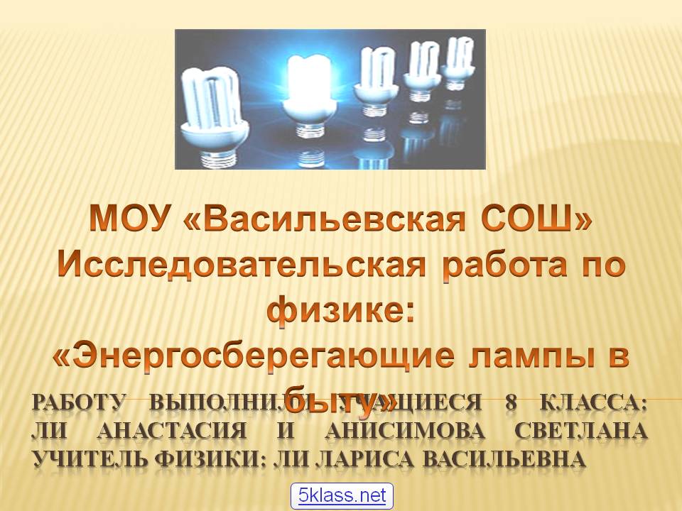 Энергосберегающие лампы в быту