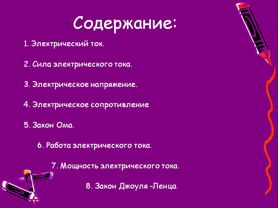 Содержание