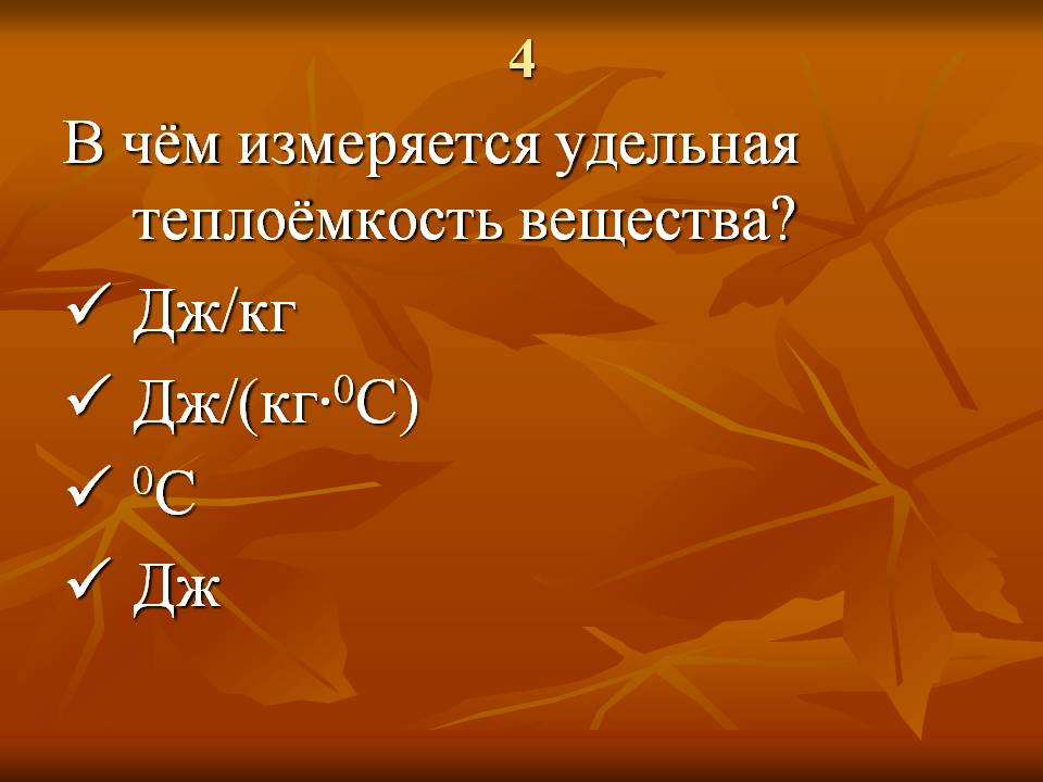 Удельная теплоёмкость