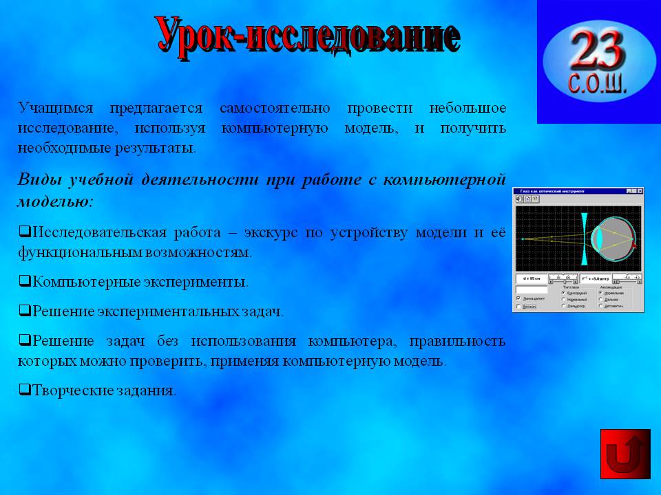 Урок-исследование