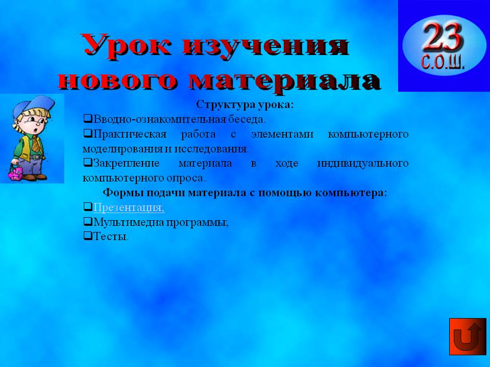 Урок изучения нового материала