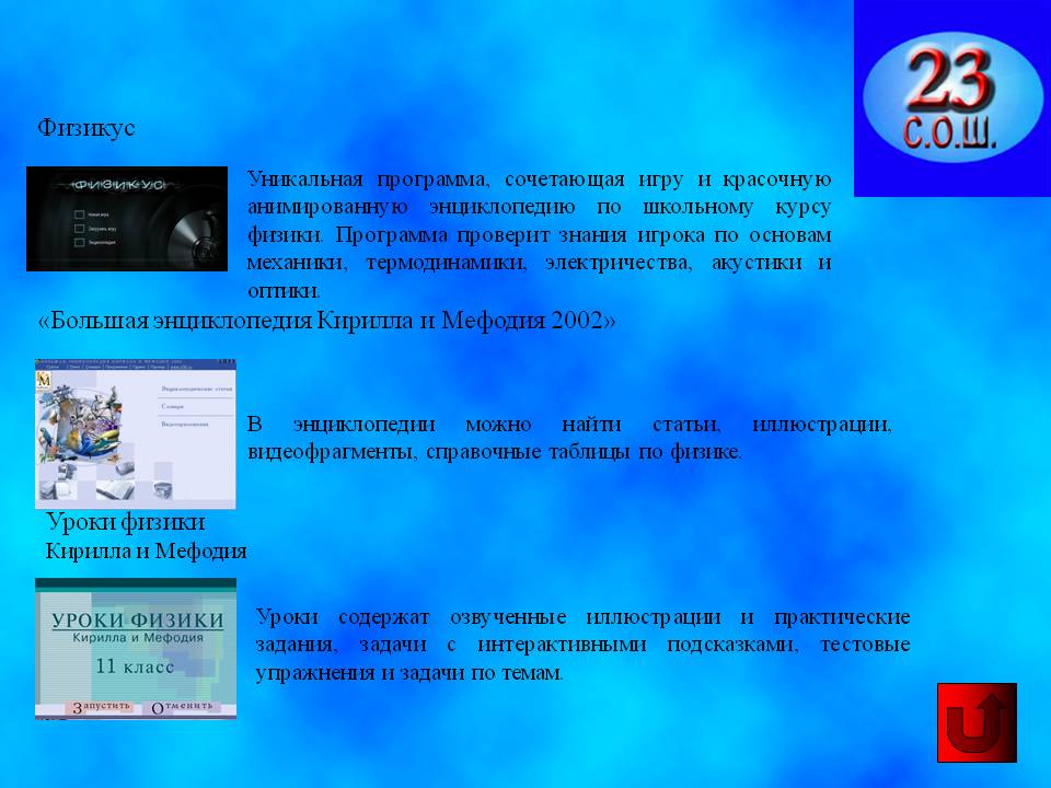 Физикус