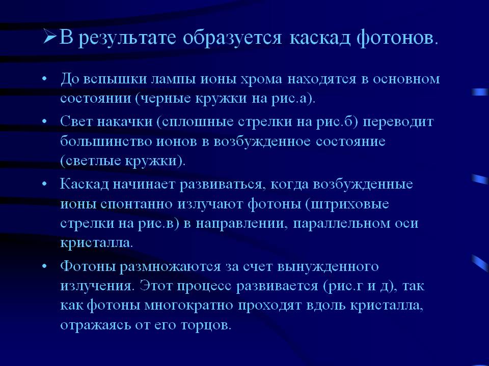 Каскад фотонов
