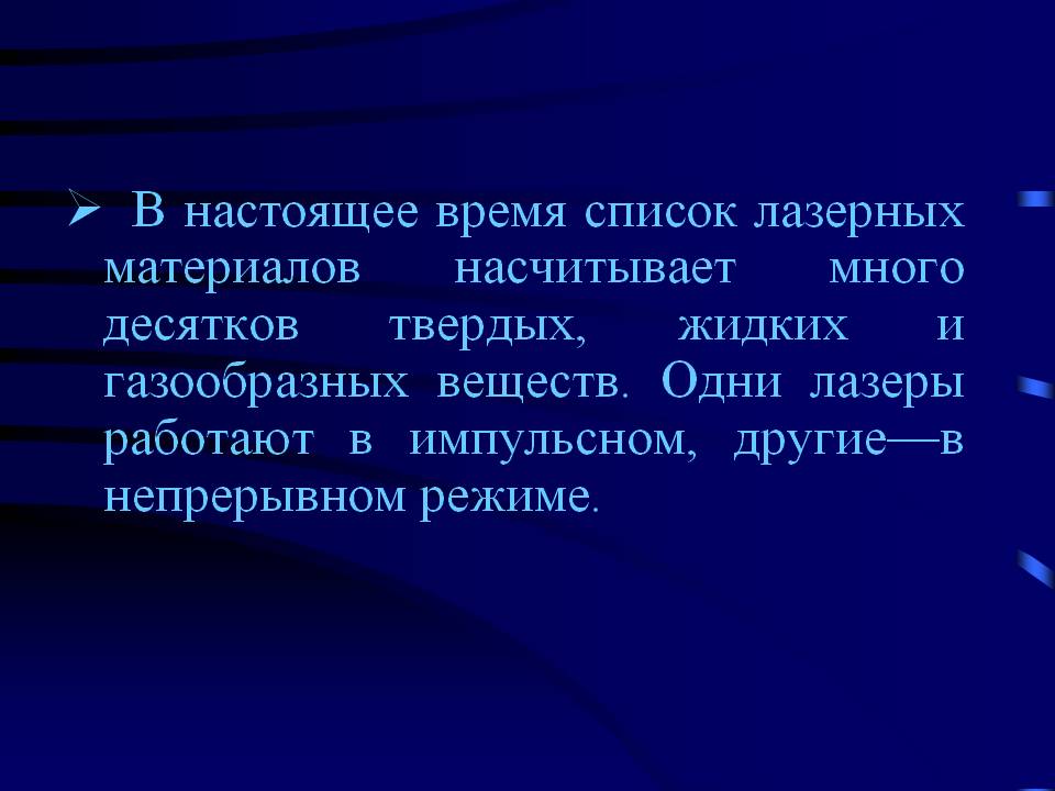 Список лазерных материалов