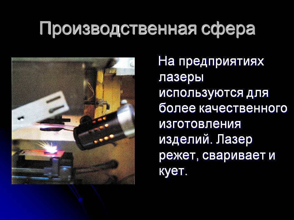 Производственная сфера