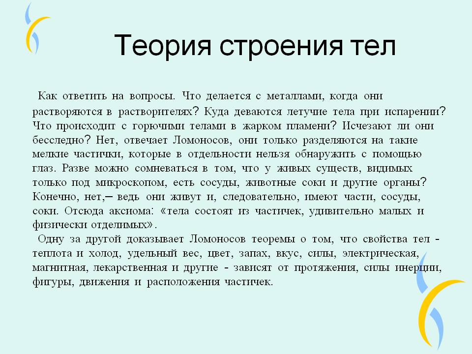 Теория строения тел