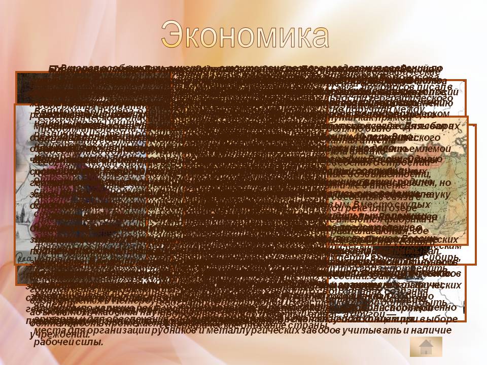 Экономика
