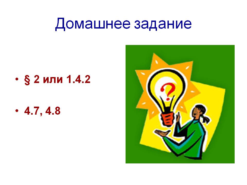 Домашнее задание