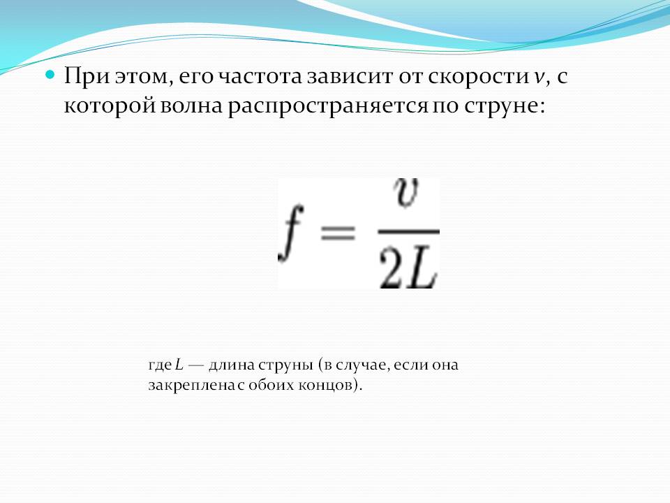 Частота зависит от скорости