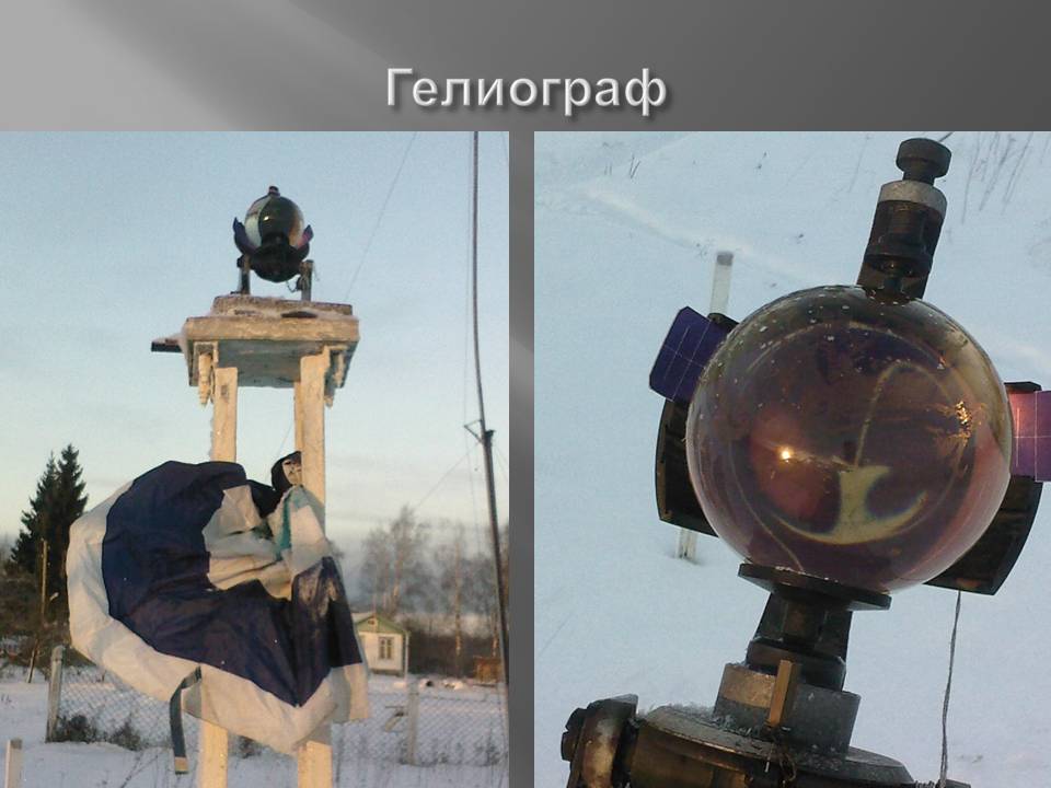 Гелиограф