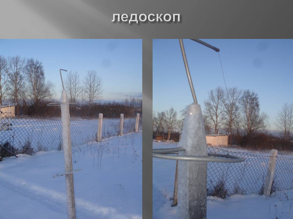 Ледоскоп