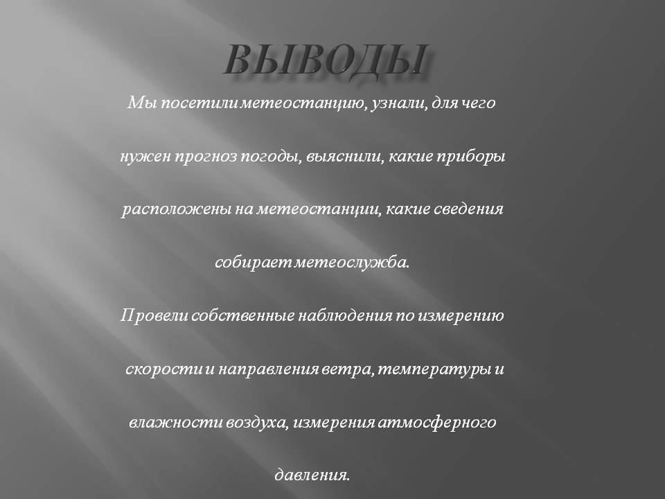 Наблюдения по измерению скорости и направления ветра