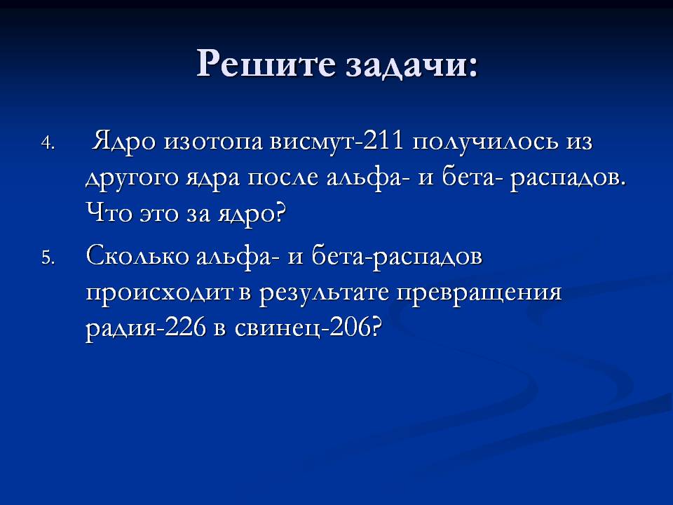Ядро изотопа висмут