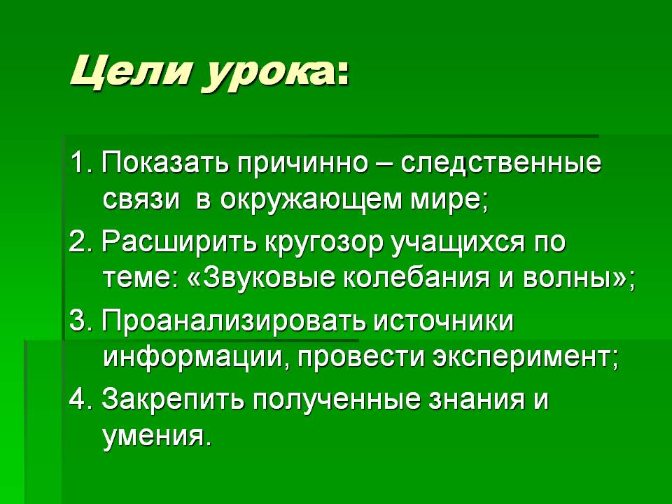 Связи в окружающем мире