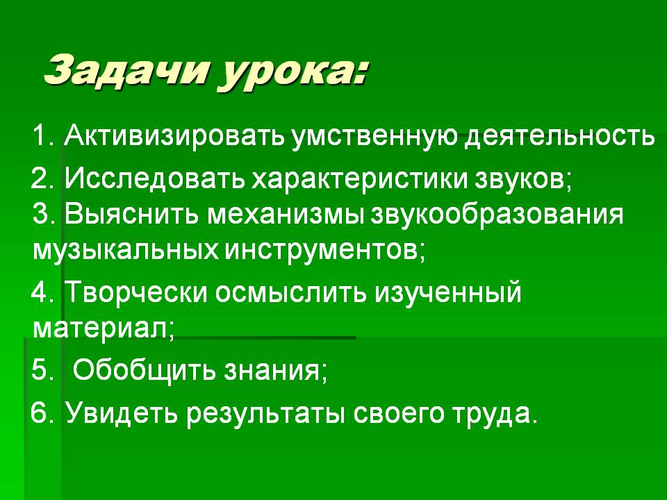 Активизировать умственную деятельность