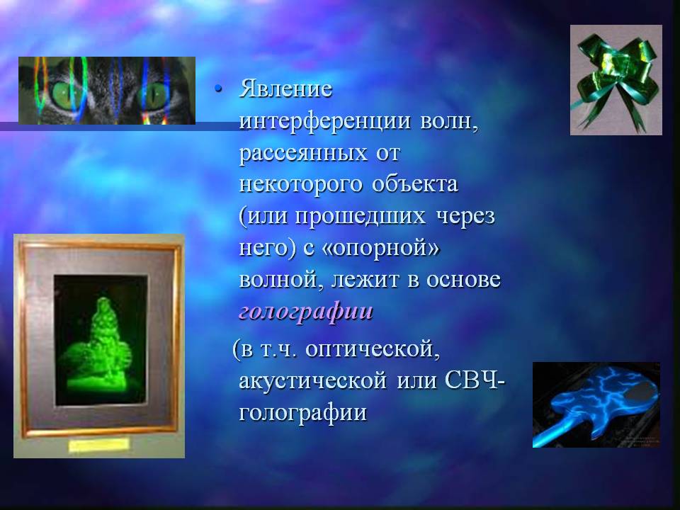 Явление интерференции волн