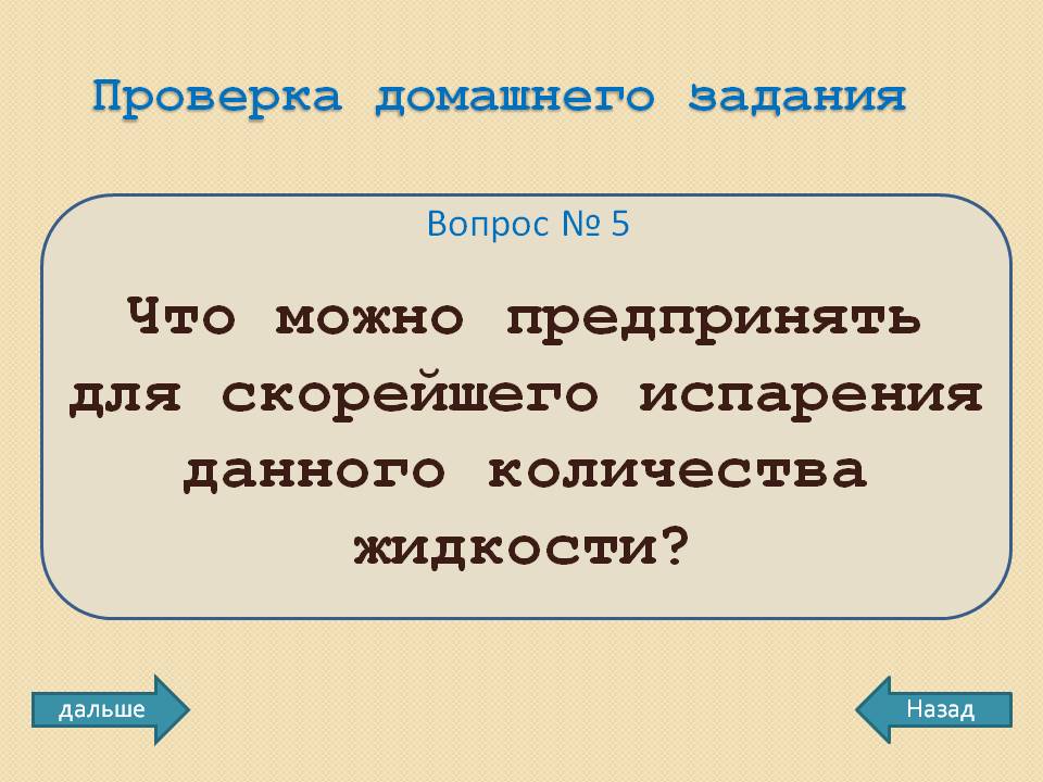 Проверка домашнего задания