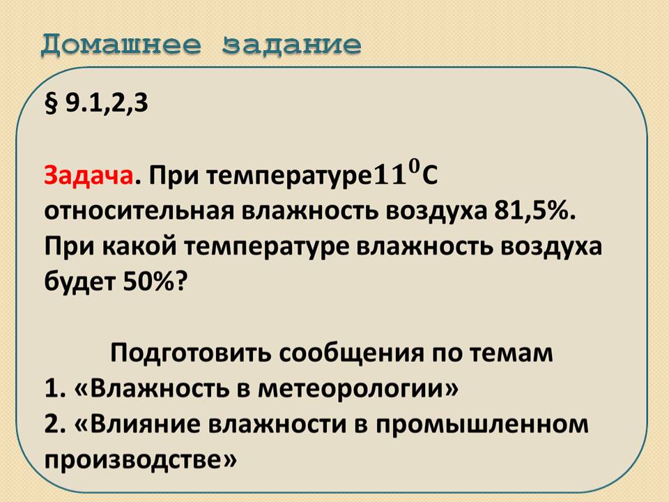 Домашнее задание