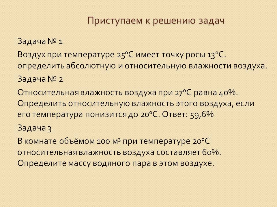 Приступаем к решению задач