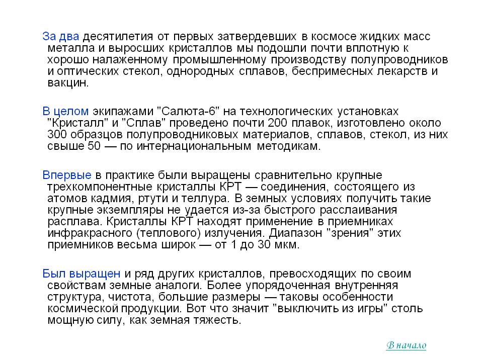 За два десятилетия от первых затвердевших в космосе жидких масс