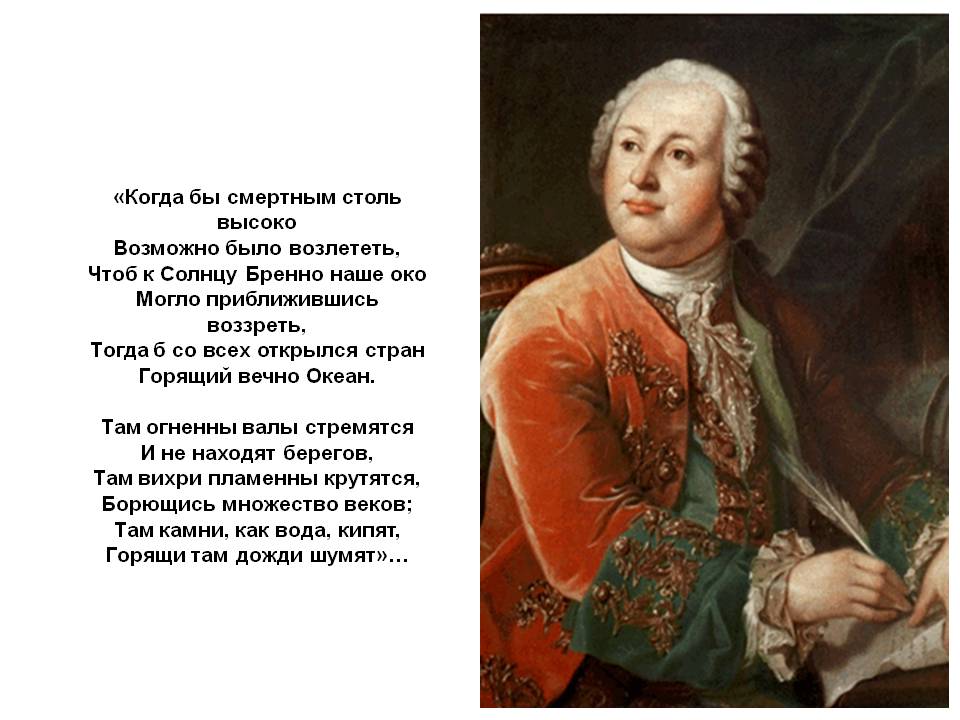 «Когда бы смертным столь высоко Возможно было возлететь, Чтоб к Солнцу