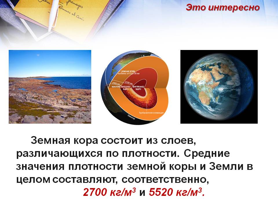 Земная кора