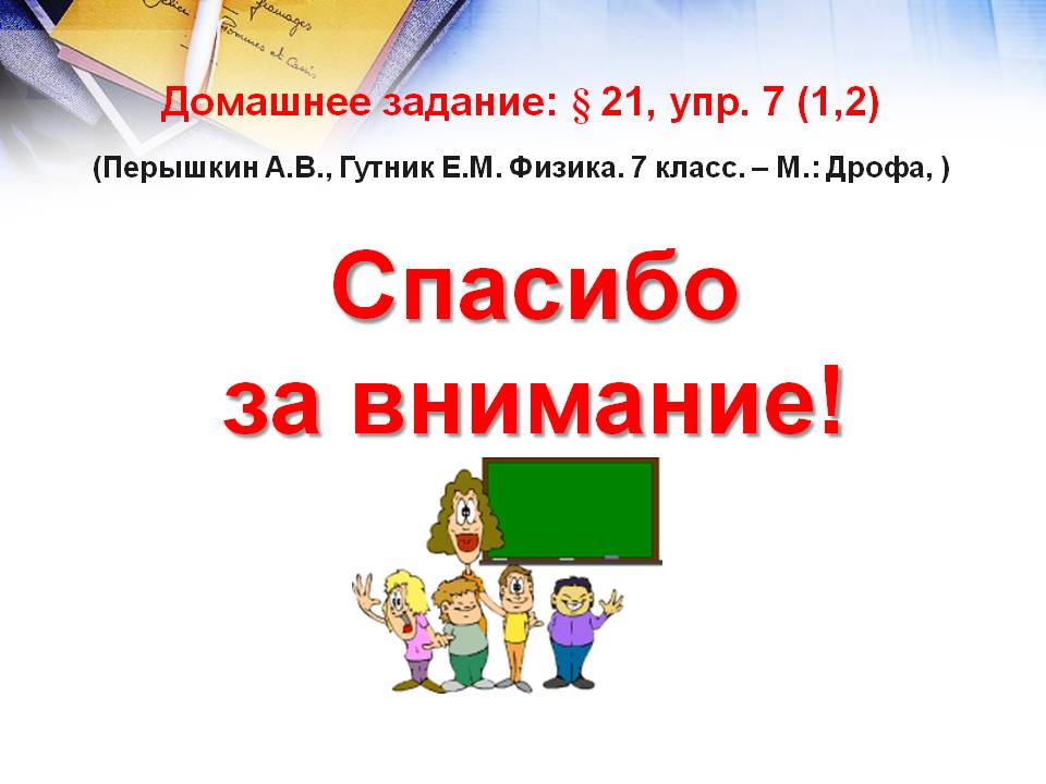 Спасибо за внимание