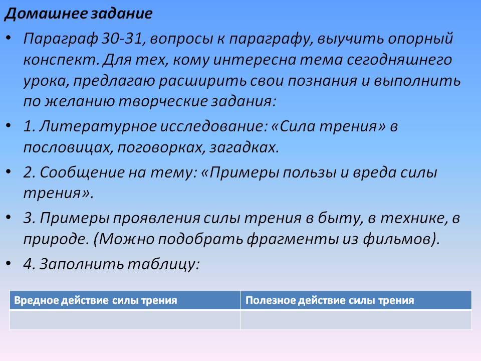 Домашнее задание Параграф 30-31, вопросы к параграфу, выучить опорный