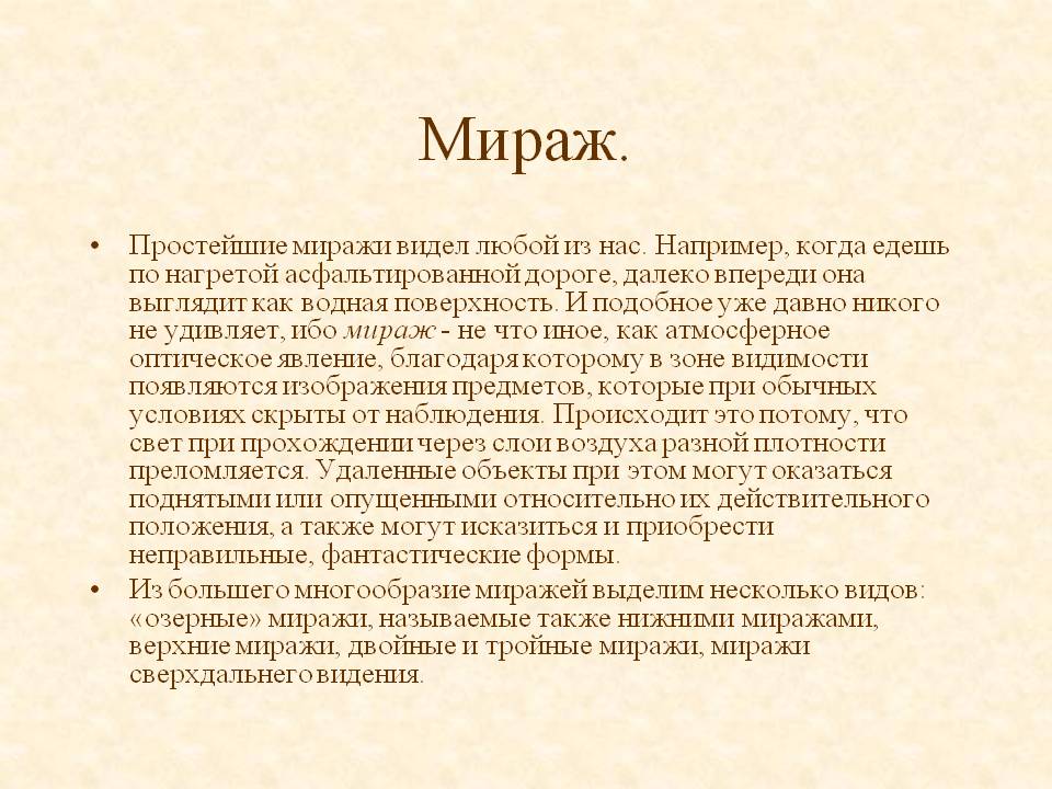 Мираж
