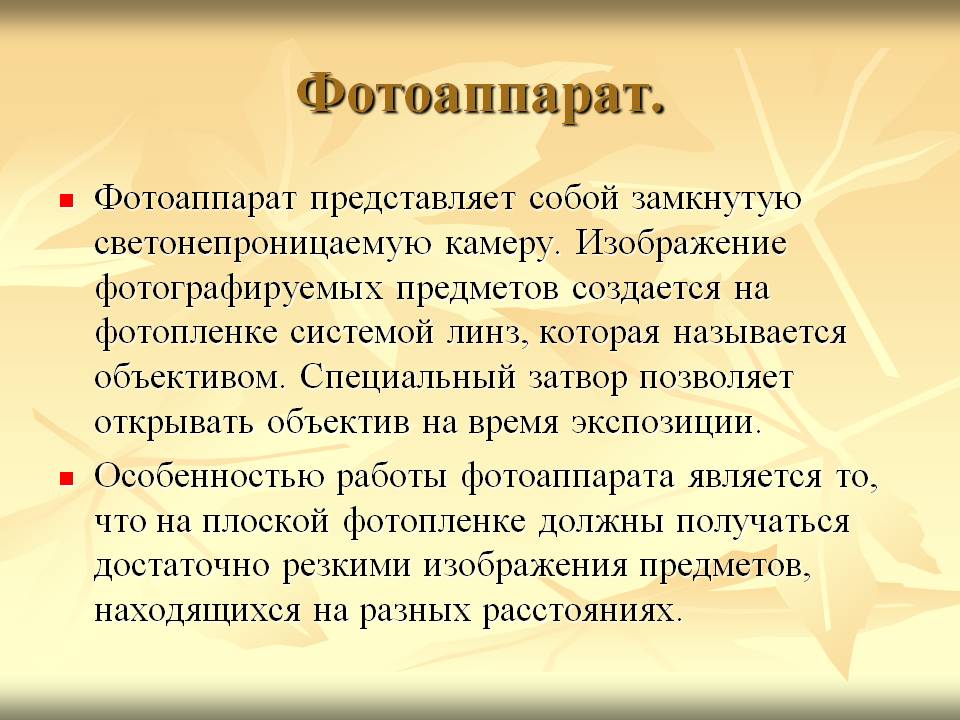 Фотоаппарат