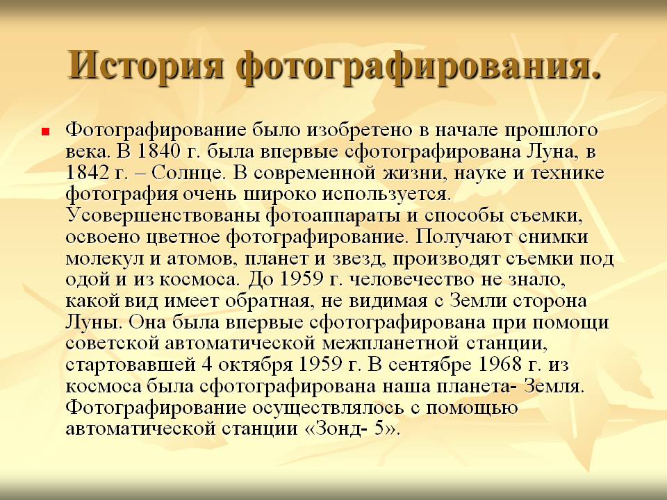 История фотографирования