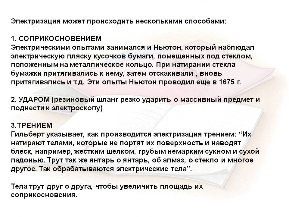 Электризация