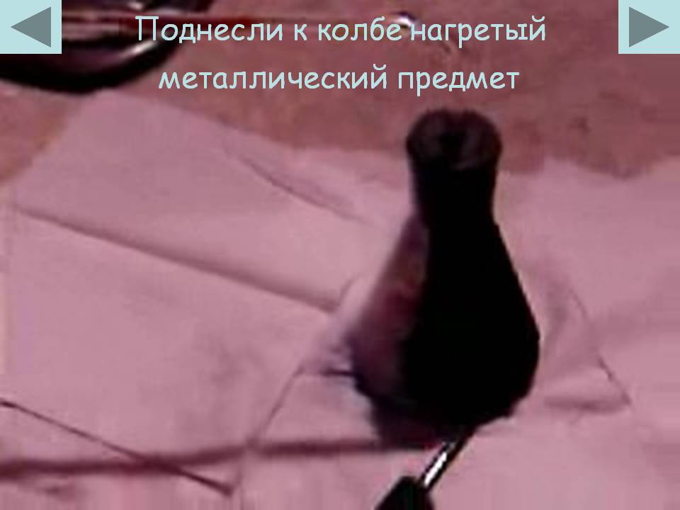 Нагретый металлический предмет