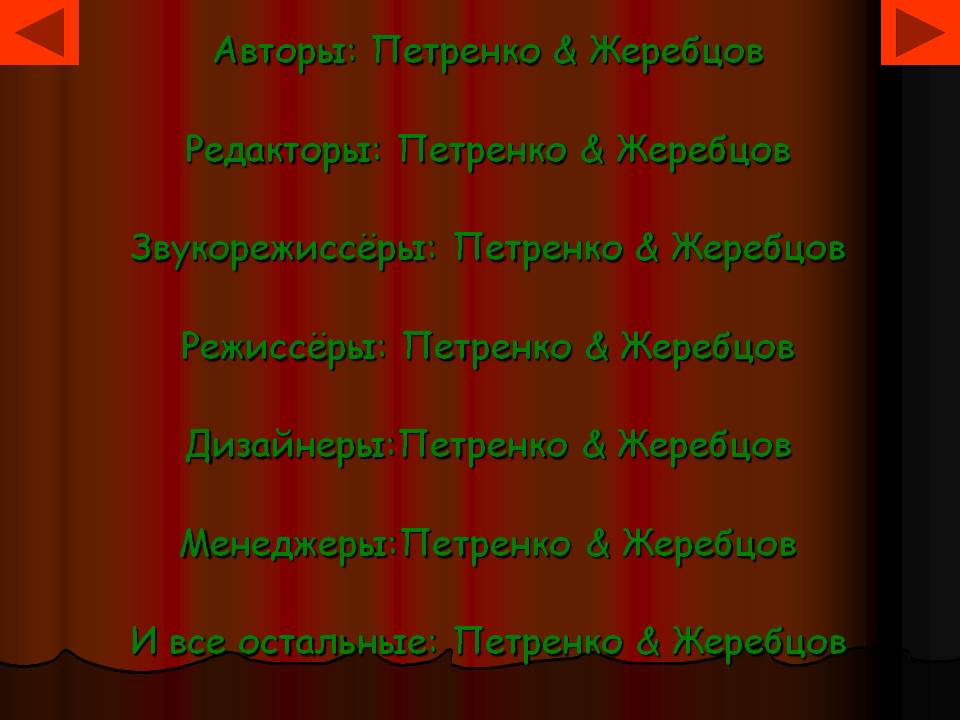 Авторы