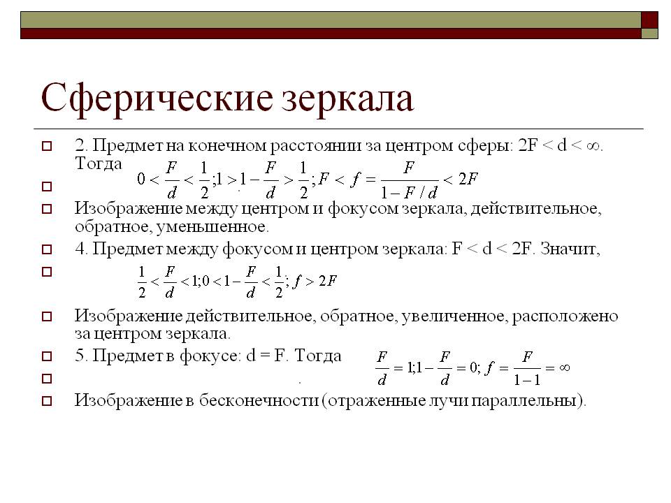 Предмет на конечном расстоянии
