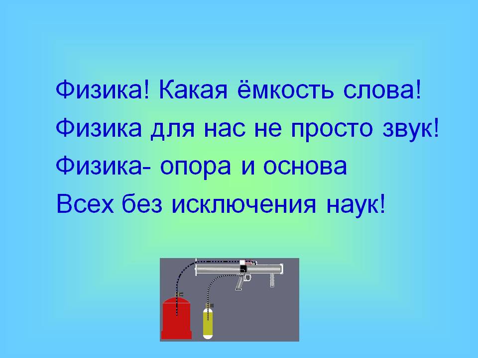 Физика