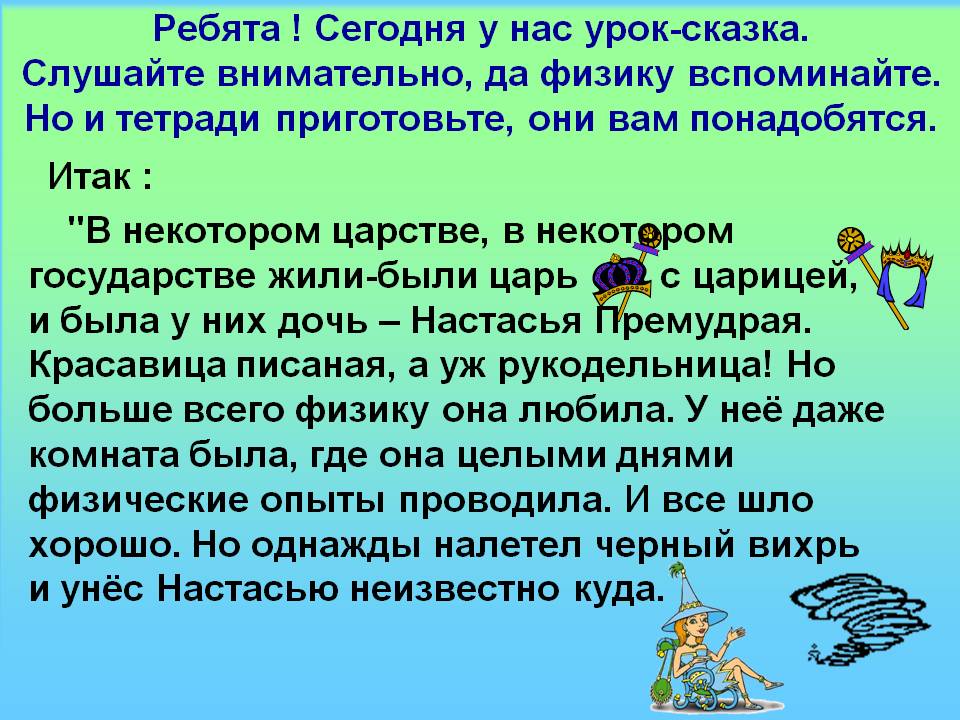 Урок-сказка