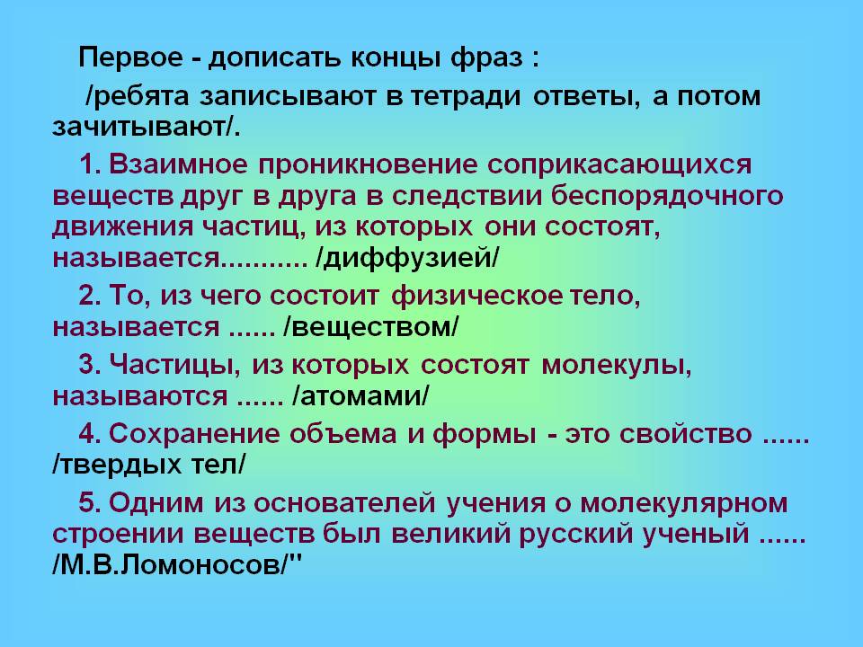 Дописать концы фраз