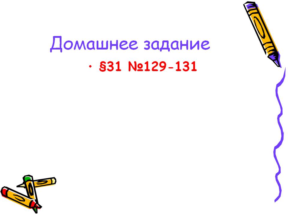 Домашнее задание