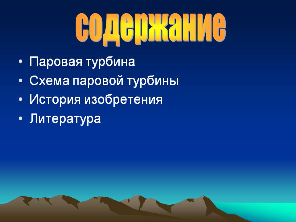 Содержание