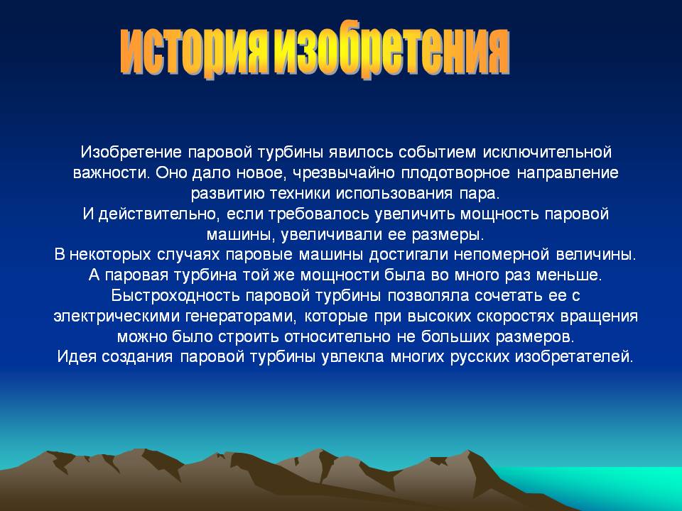 История изобретения