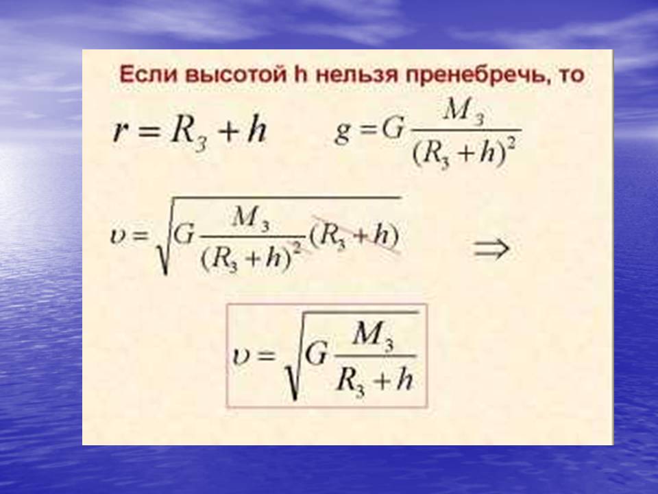 Первая космическая скорость
