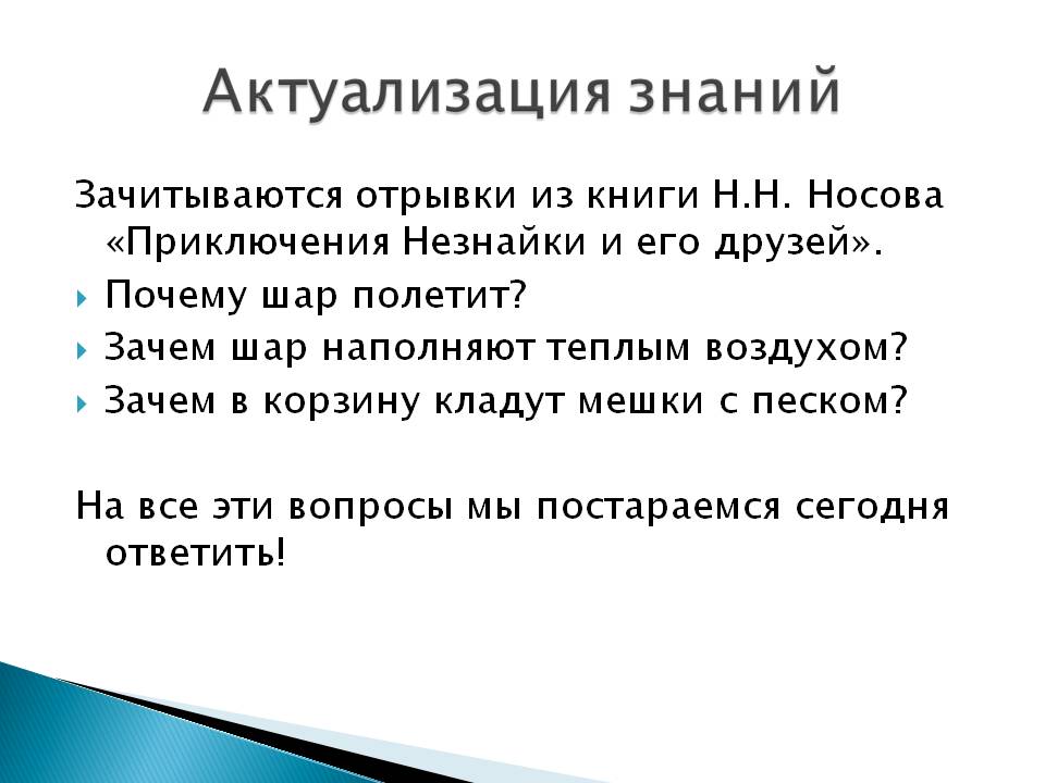 Актуализация знаний
