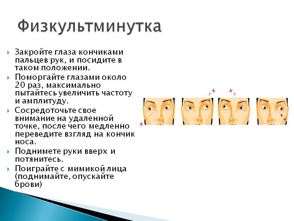 Физкультминутка