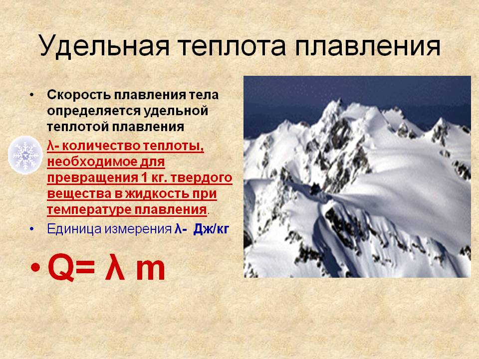 Скорость плавления тела