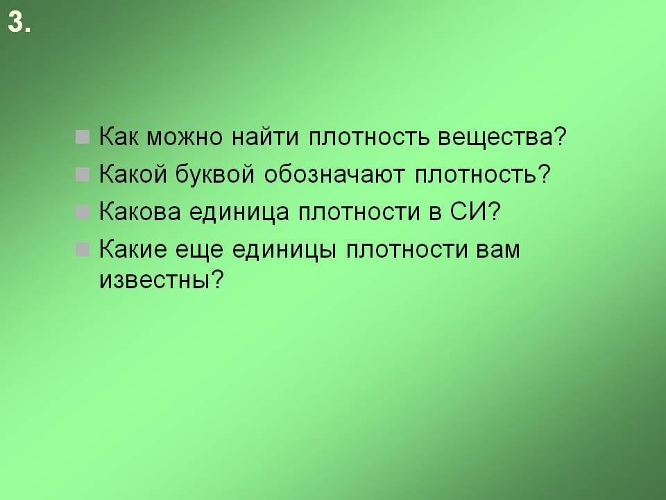Как можно найти плотность вещества
