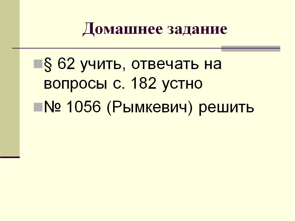 Домашнее задание