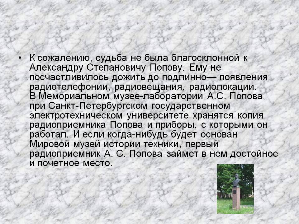 К сожалению, судьба не была благосклонной к Александру Степановичу