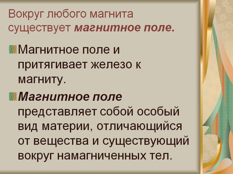 Магнитное поле