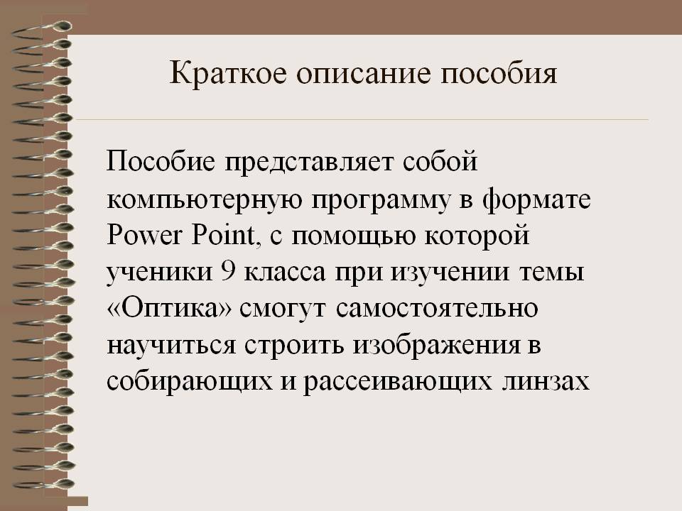 Краткое описание пособия